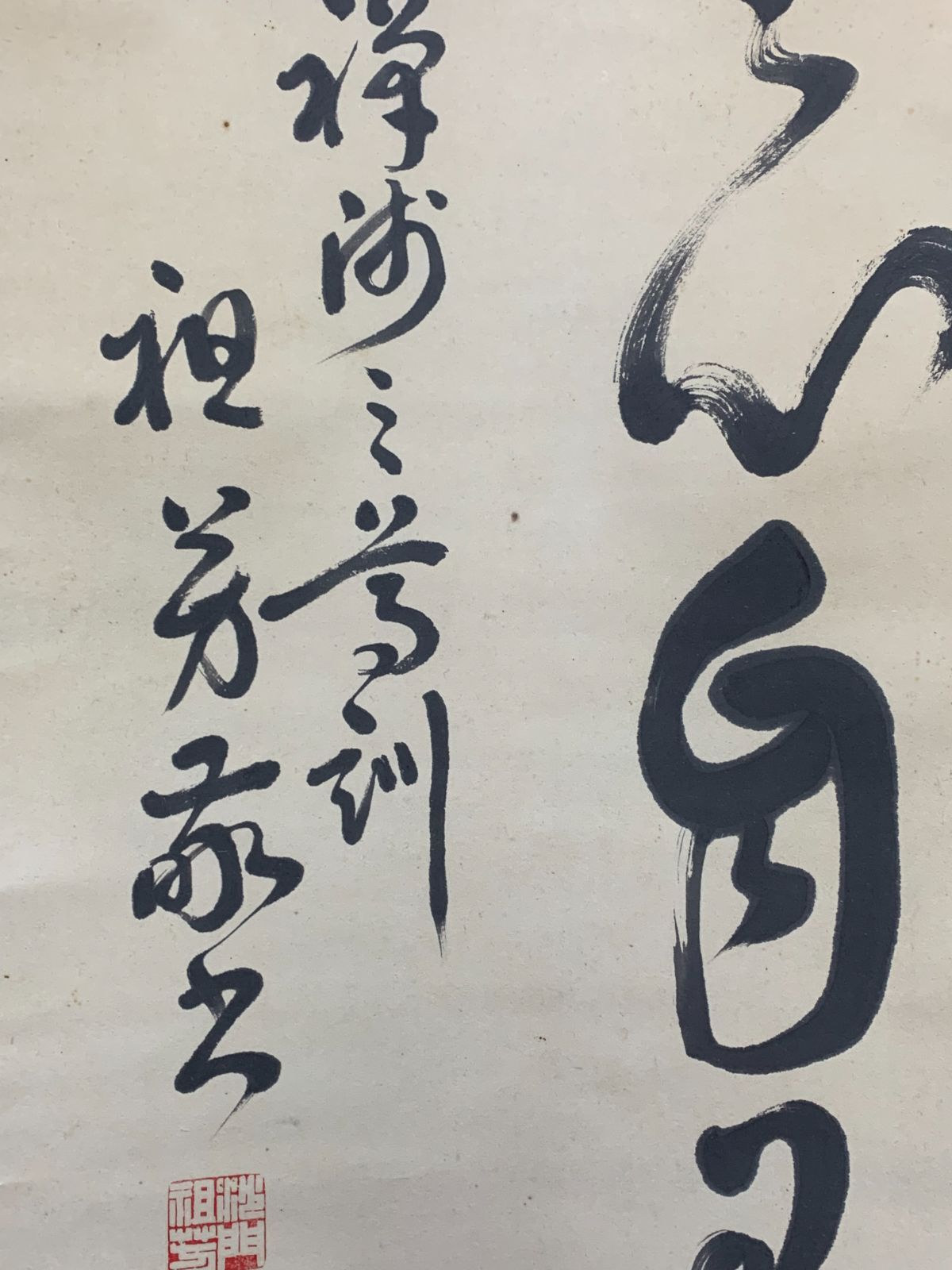 掛け軸】67 本田祖芳「二行書」書 曹洞宗 ディスカウント 永平寺後堂