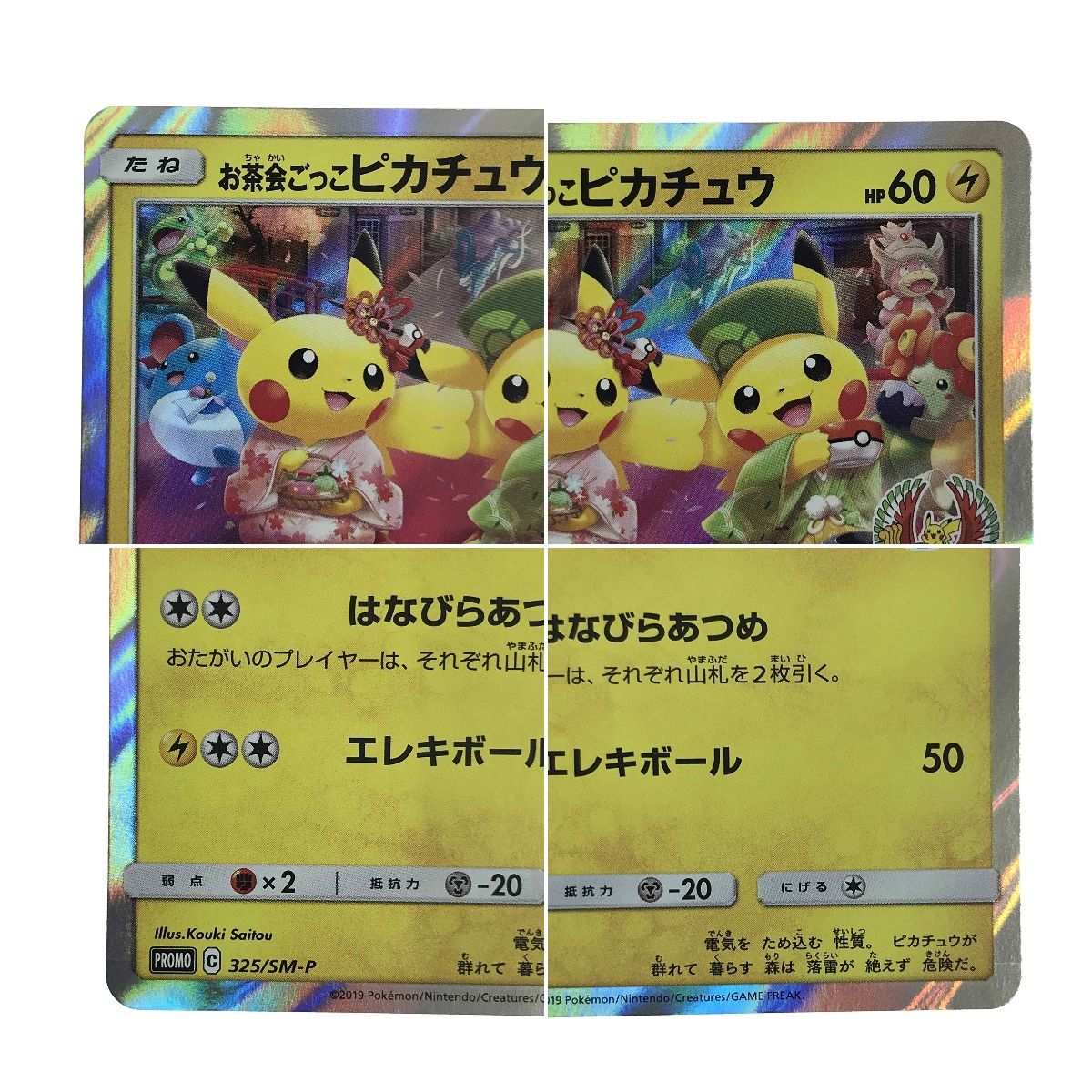 387ポケモンカード お茶会ごっこピカチュウ PSA10 〔PSA5鑑定済〕お茶
