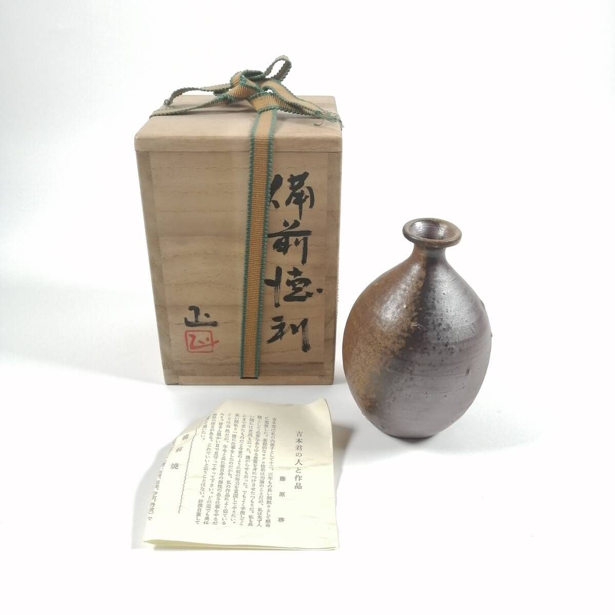 古備前 希少 手煉 根付 瓢箪骨董品 店じまいSALE中 【公式通販】