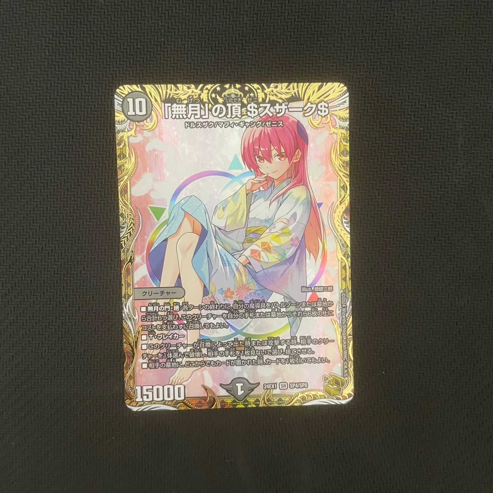 無月の頂＄スザーク＄ ゼニスザーク 金トレジャー 無月の頂き