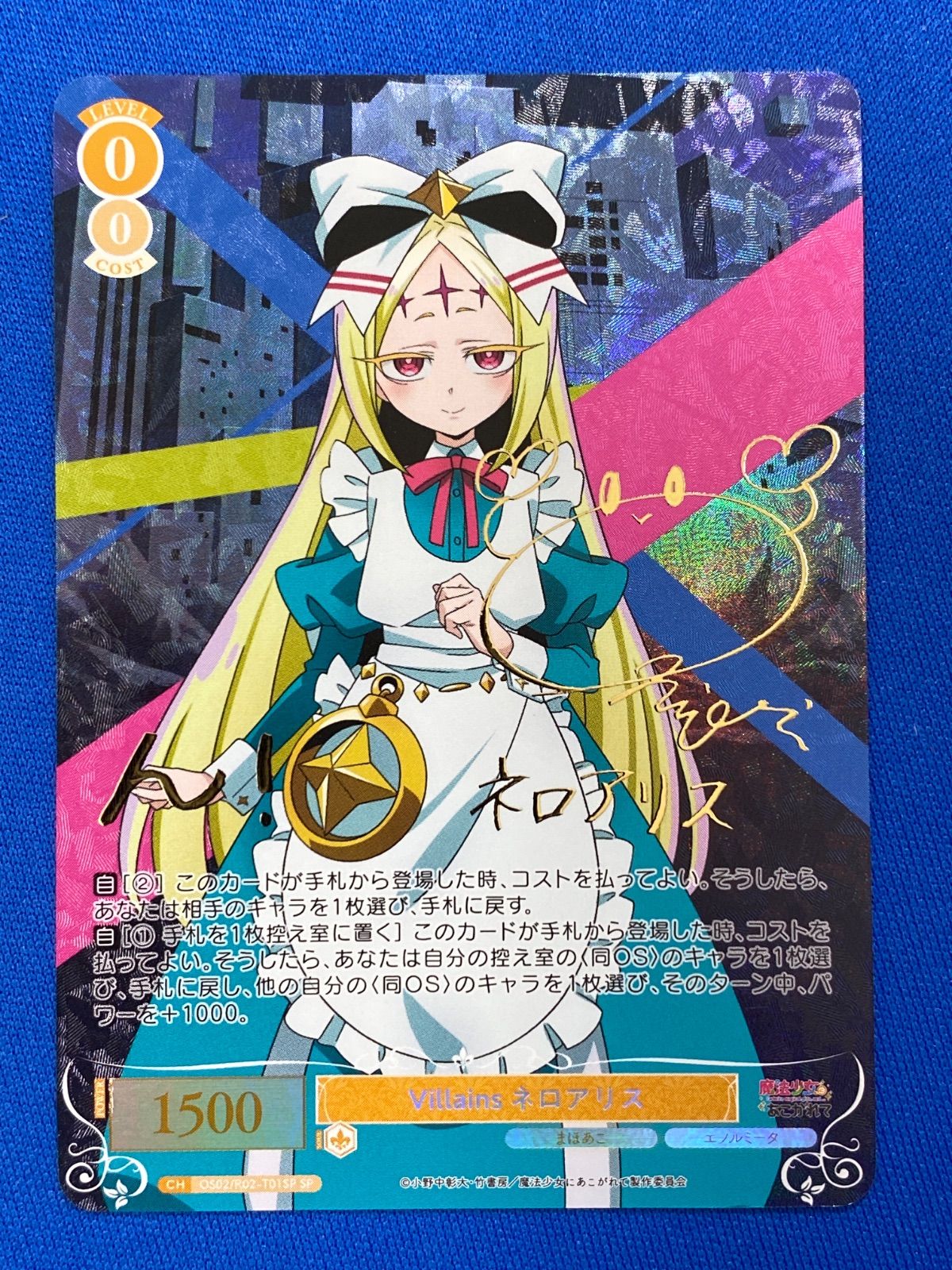 SP 特別な魔法 ヨハネ(サイン入り) WS ヴァイスシュヴァルツ 幻日の