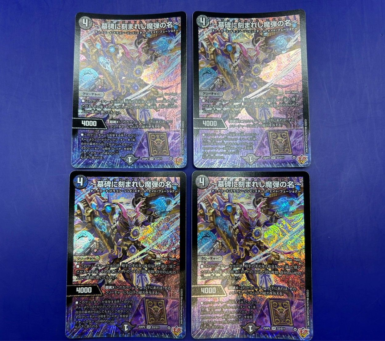 アレクサンドル・エピタフ 4枚 S3/S11 デュエルマスターズ デュエル