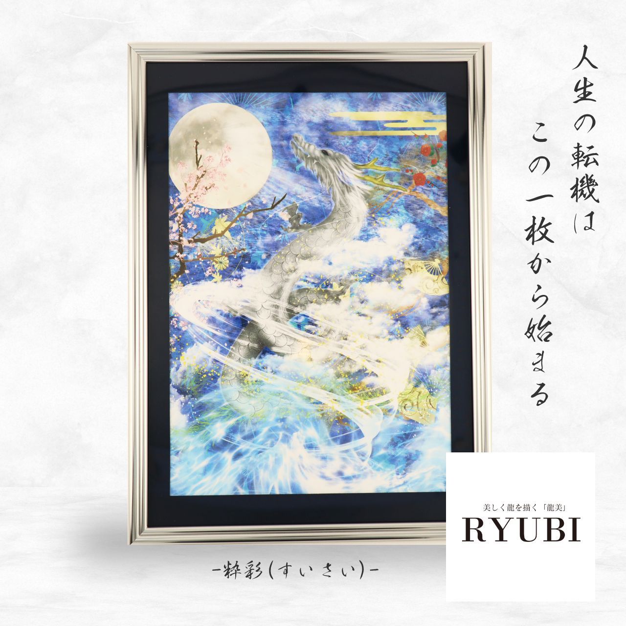 青龍/赤龍】新月紫紺大先生 絵画2枚セット 浄化 開運 昇龍