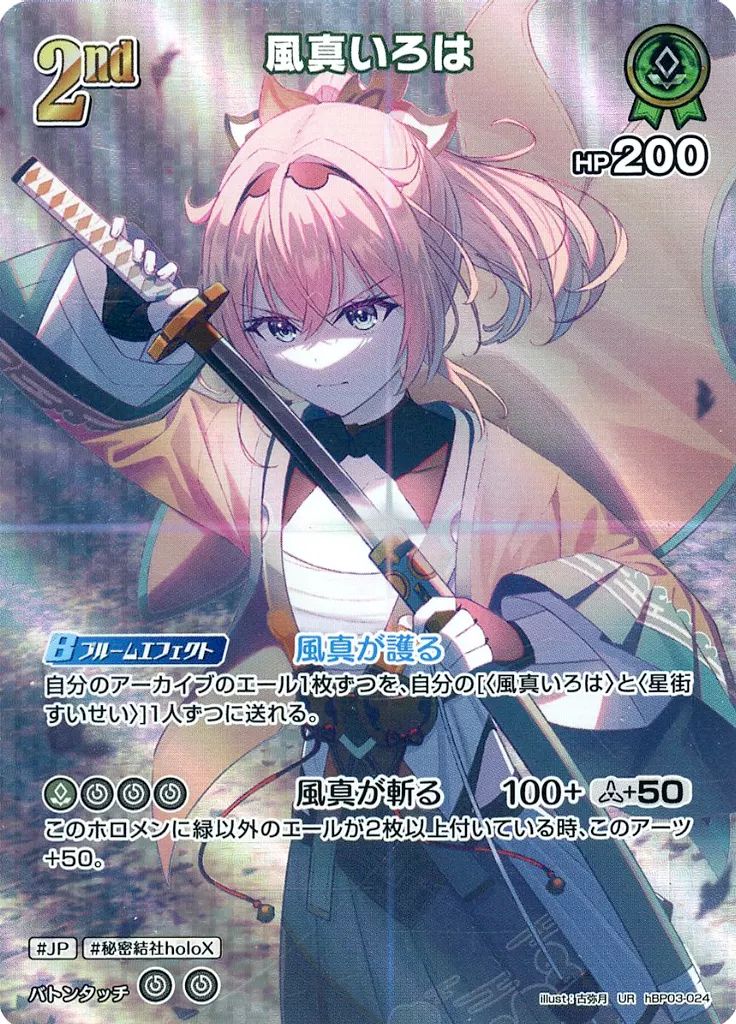 中古】hololive OFFICIAL CARD GAME hBP03-024[UR]：風真いろは - メルカリ