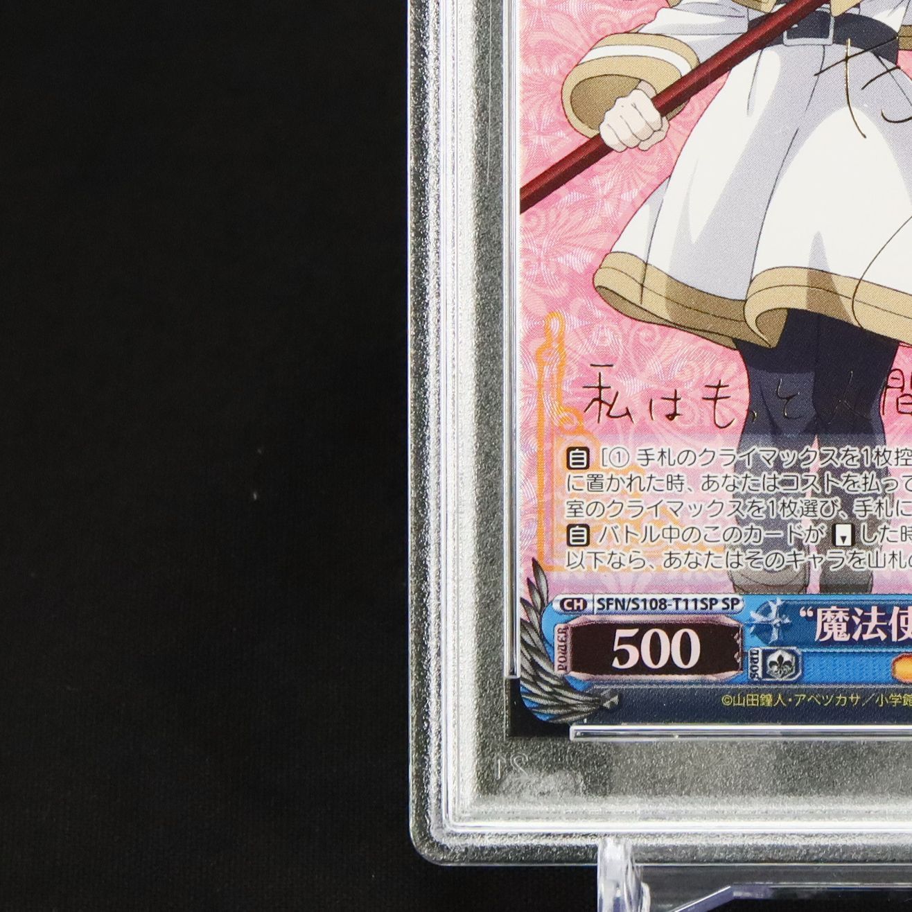 PSA10】一番好きな魔法 フリーレン SSP サイン 管理番号 a932 ヴァイス