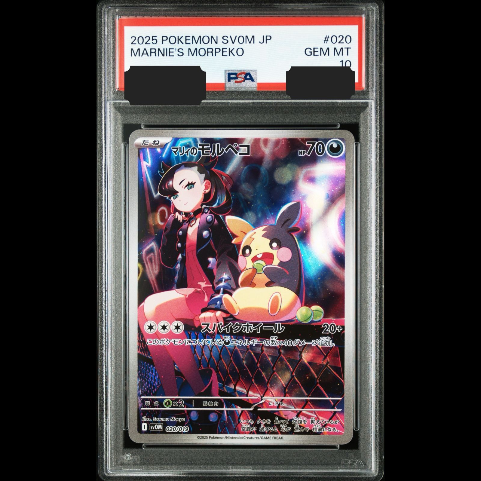 ポケモンカード マリィのモルペコ psa10 ⑪ マリィのモルペコの買取