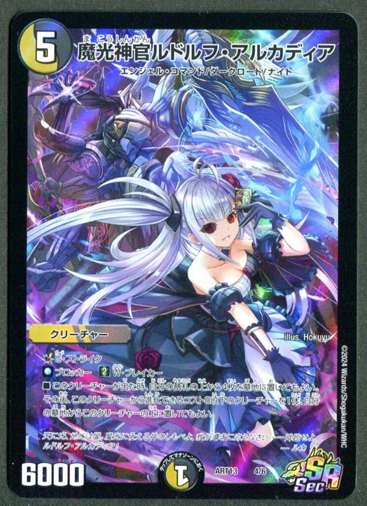 神アート デュエプレ 魔光神官ルドルフアルカディア 2枚