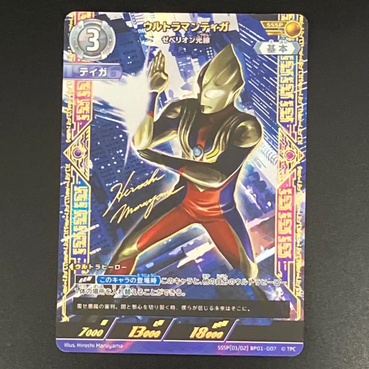 ウルトラマンカードゲーム ウルトラマンティガ ur ウルトラマンカード