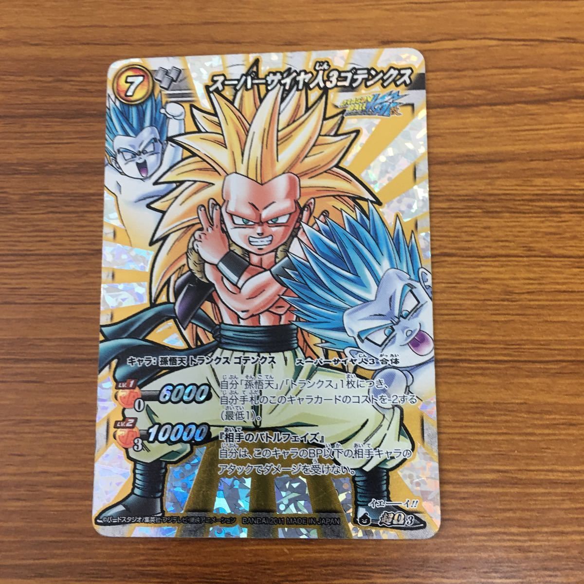 ゴテンクス 超サイヤ人3 ラミネートカード DRAGON BALL Z 🌟景品入荷