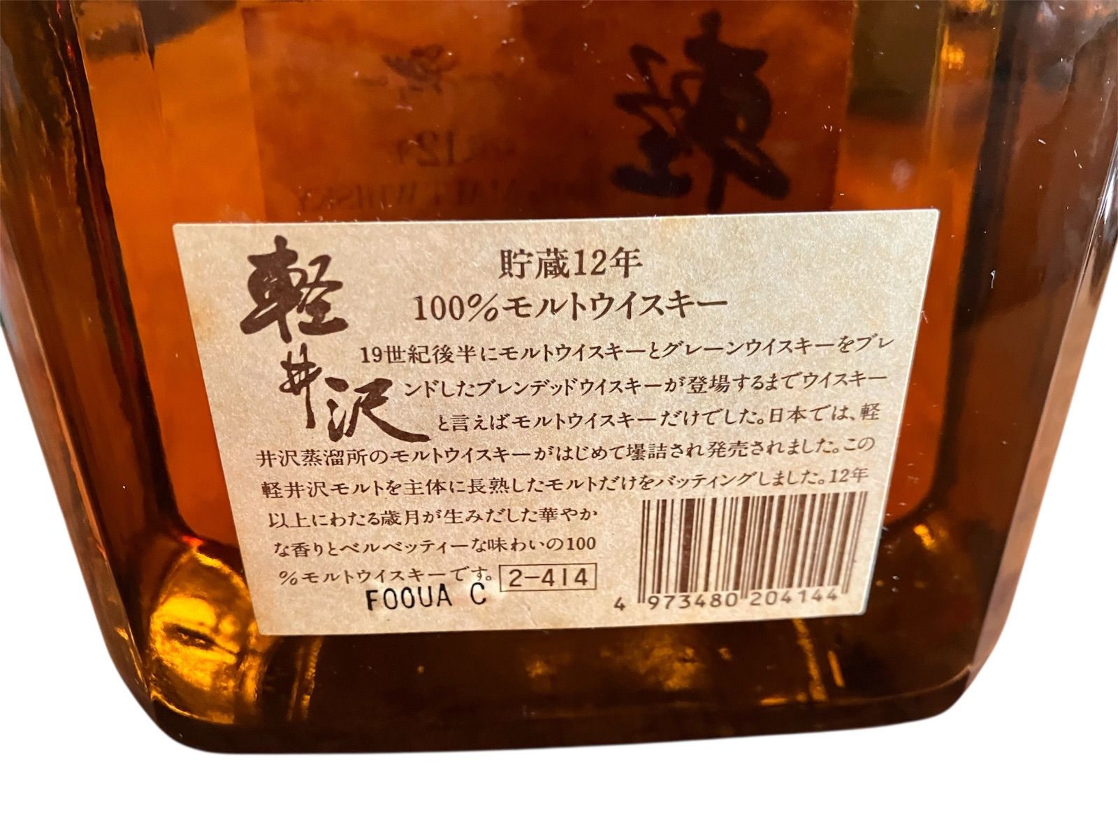 未開栓 メルシャン 軽井沢 貯蔵12年 100％モルト ◇1円～ メルシャン