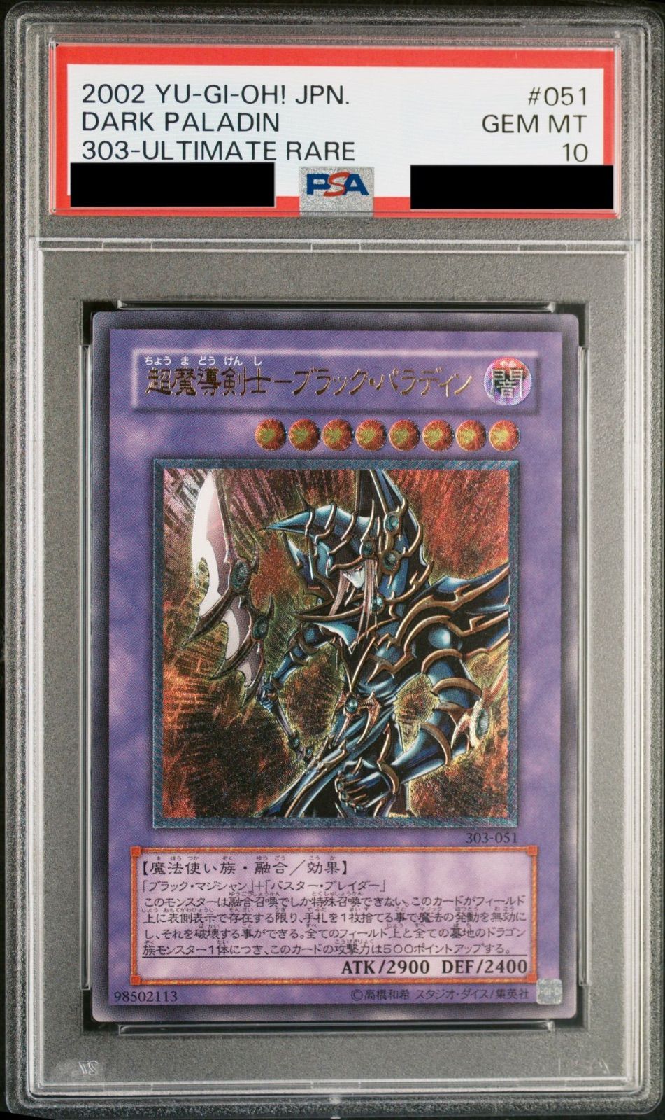 超魔導剣士ブラックパラディン レリーフ PSA10 超魔導剣士 ブラック