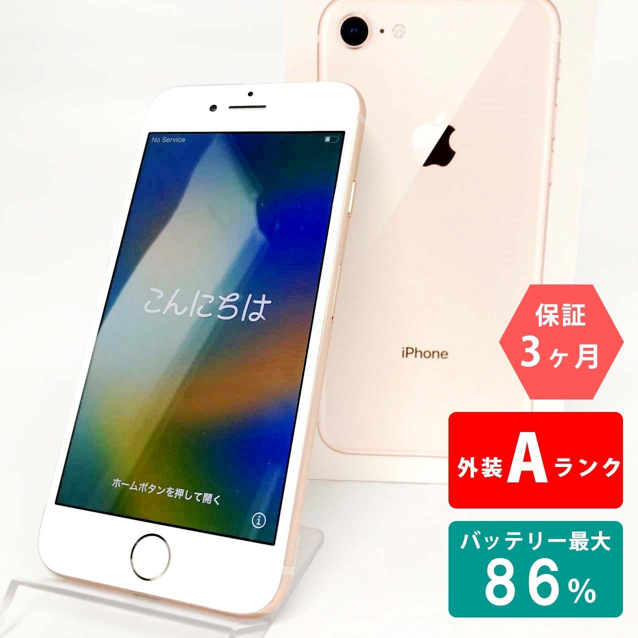 品〕 iPhone8 64GB ゴールド MQ7A2J／A 良い SIMフリー【348】 中古