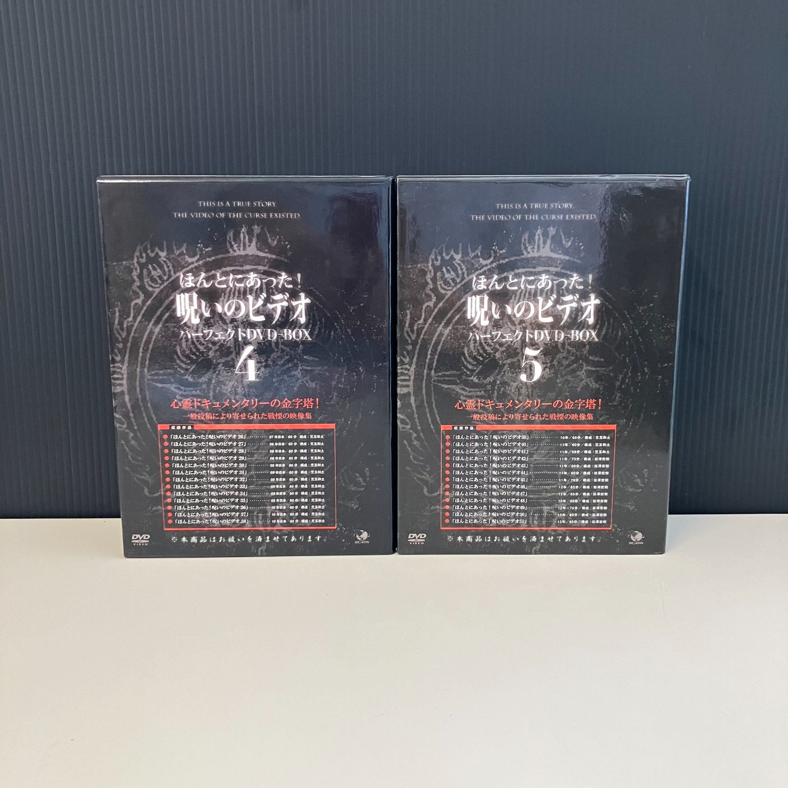 ほんとにあった!呪いのビデオ パーフェクト DVD-BOX 2〈12枚組