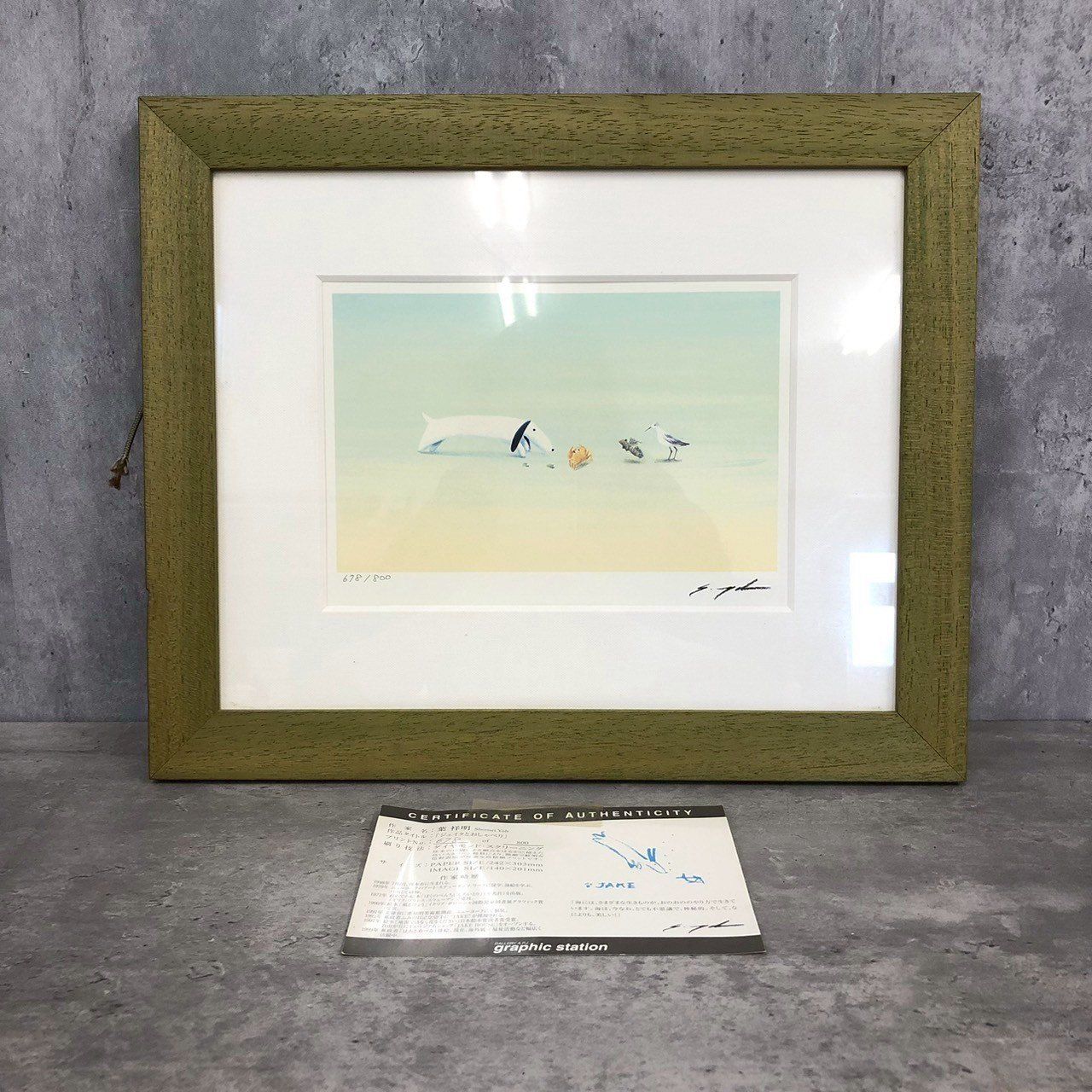 葉祥明 草原のジェイクと小鳥さん アクリル画 原画 葉祥明 草原の