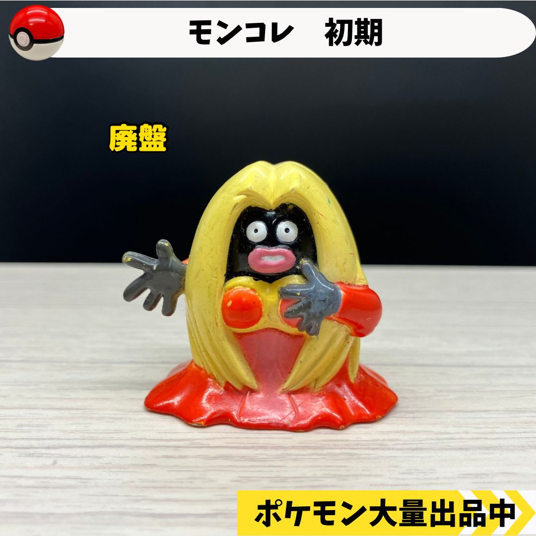 ポケモン モンコレフィギュア ルージュラ＆ムチュール ポケモン