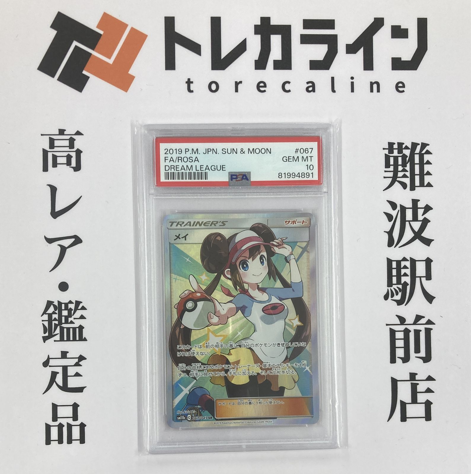 ポケカ メイ SR PSA9 メイ SR psa9 ポケモン - メイ SR PSA9 ドリーム