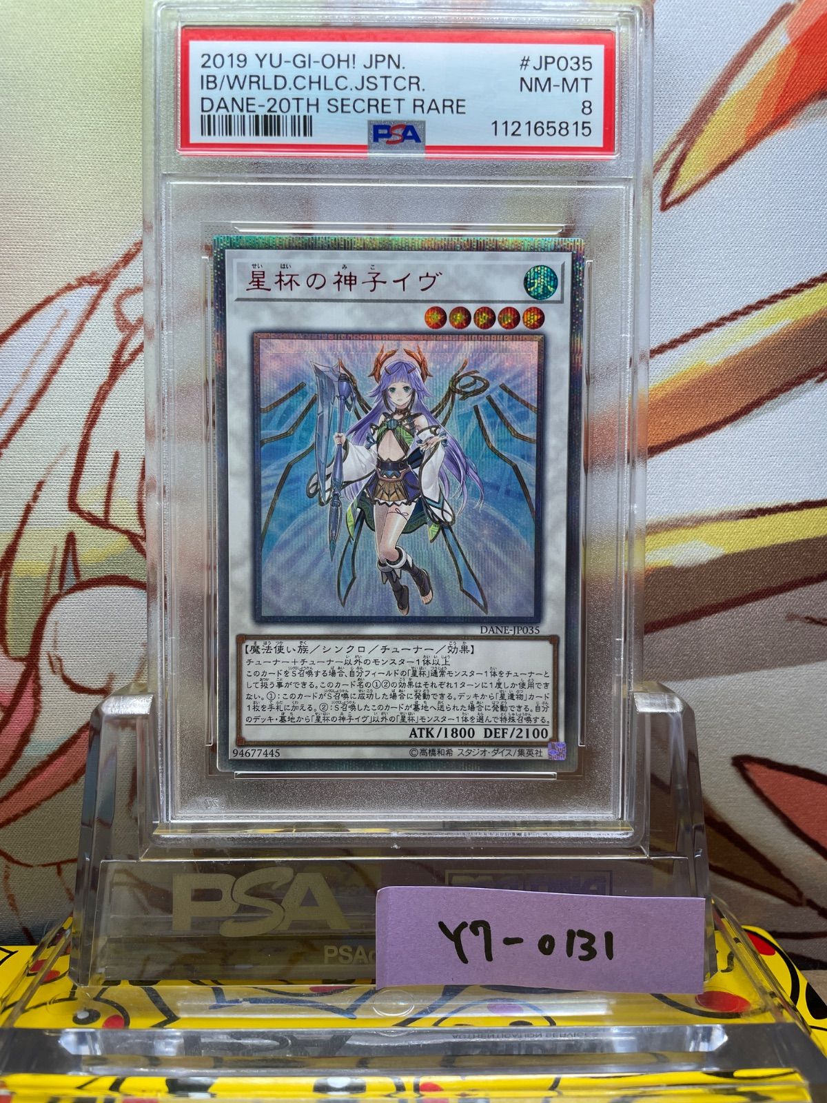 遊戯王 聖杯の神子イヴ 20th 遊戯王 星杯の神子イヴ 20th 【公式通販】