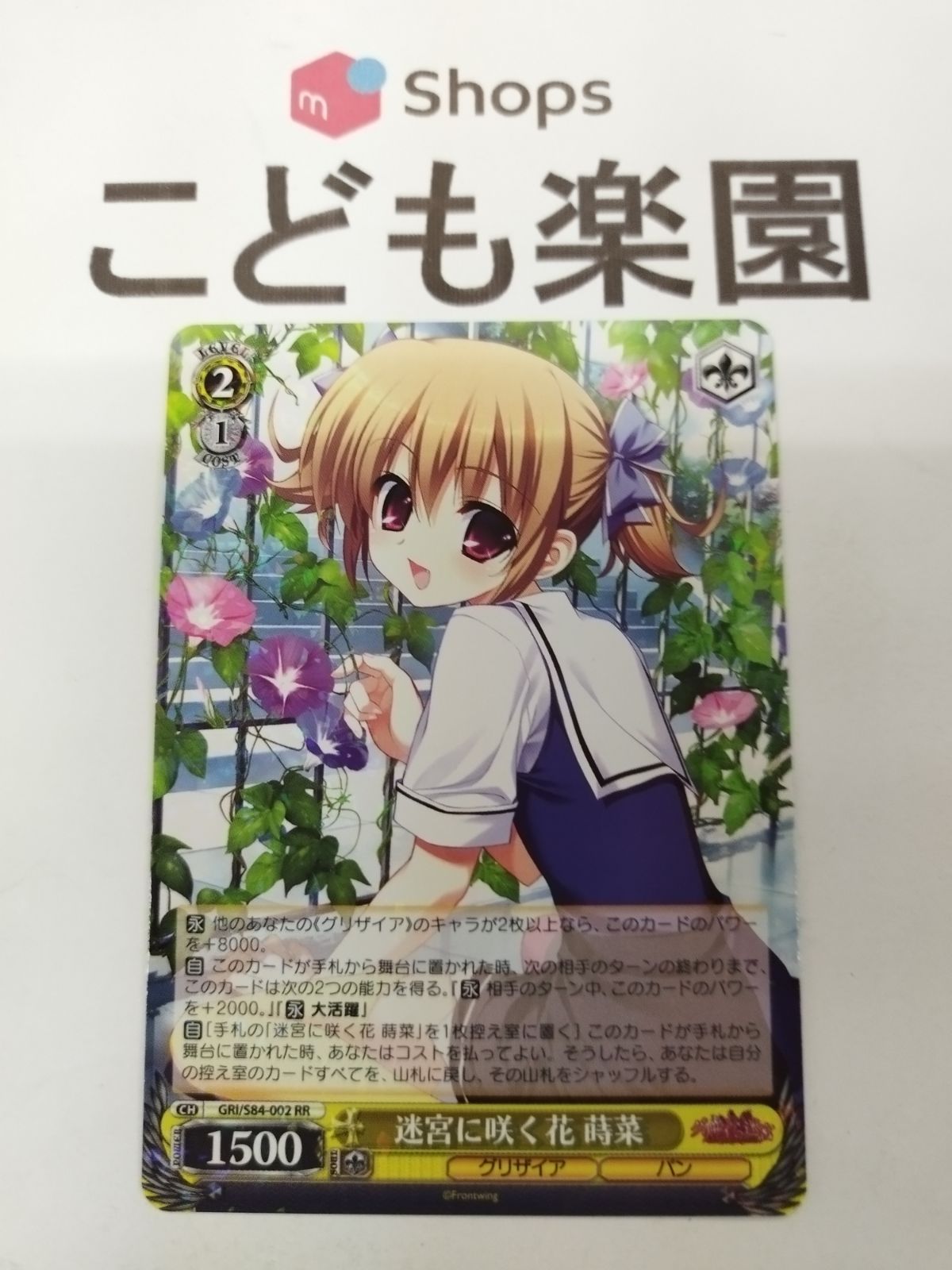 迷宮に咲く花 蒔菜 sp サイン ヴァイスシュヴァルツ グリザイア 迷宮に