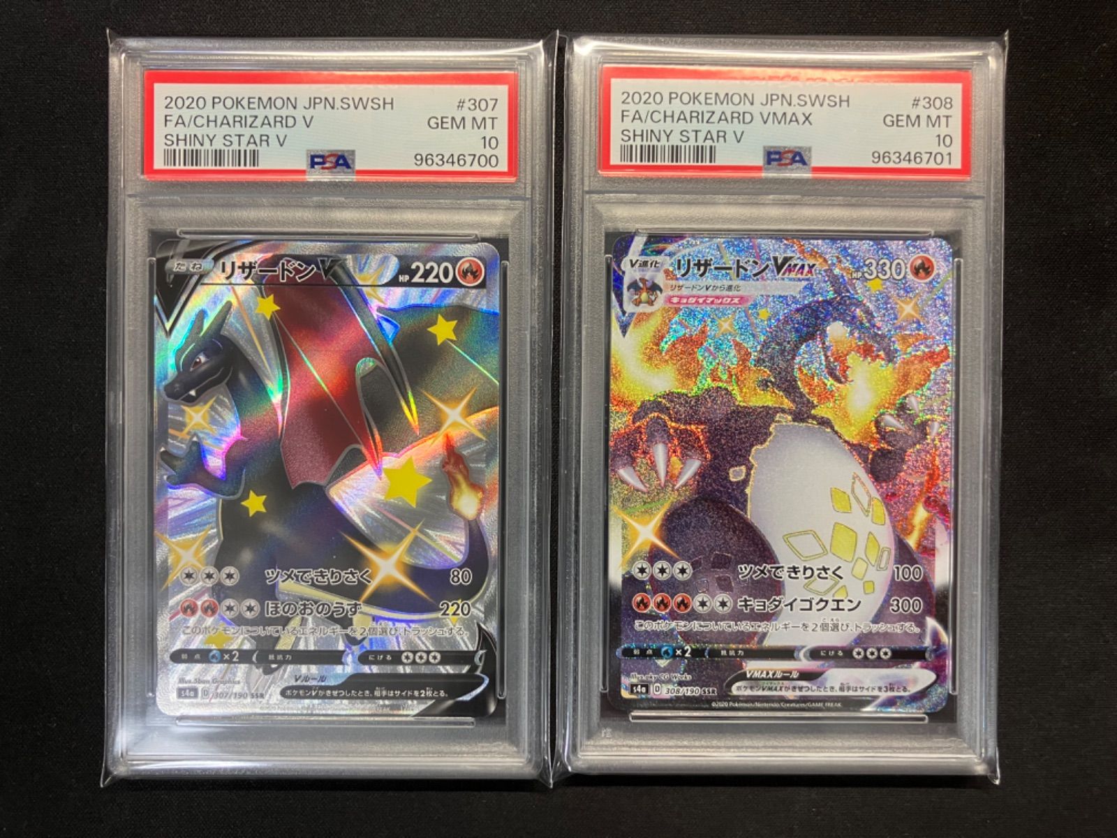 リザードンVMAX SSR & リザードンV SSR PSA10 連番 PSA10 リザードン