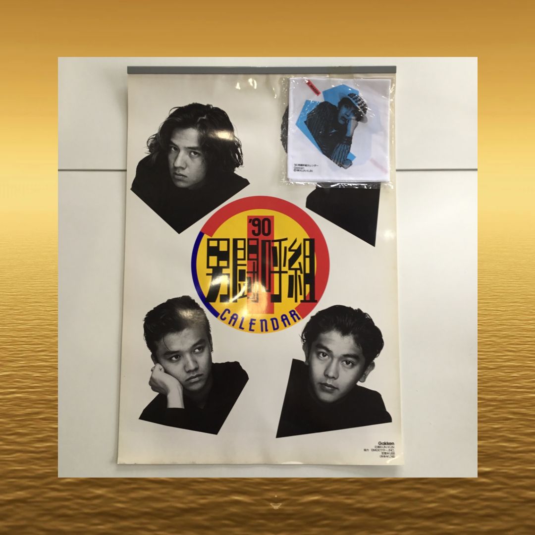 男闘呼組 入手困難グッズ○1990年版カレンダー バックナンバー 男闘呼