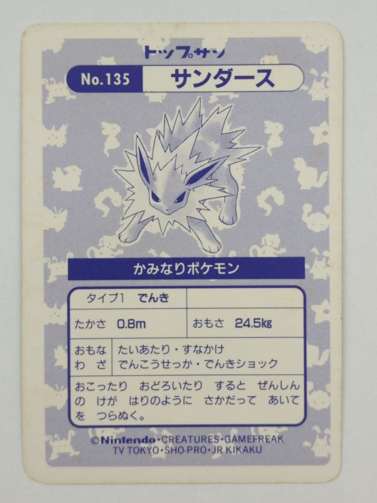 トップサン ポケモンカードガム 割引 ゲームイラスト版 サンダース