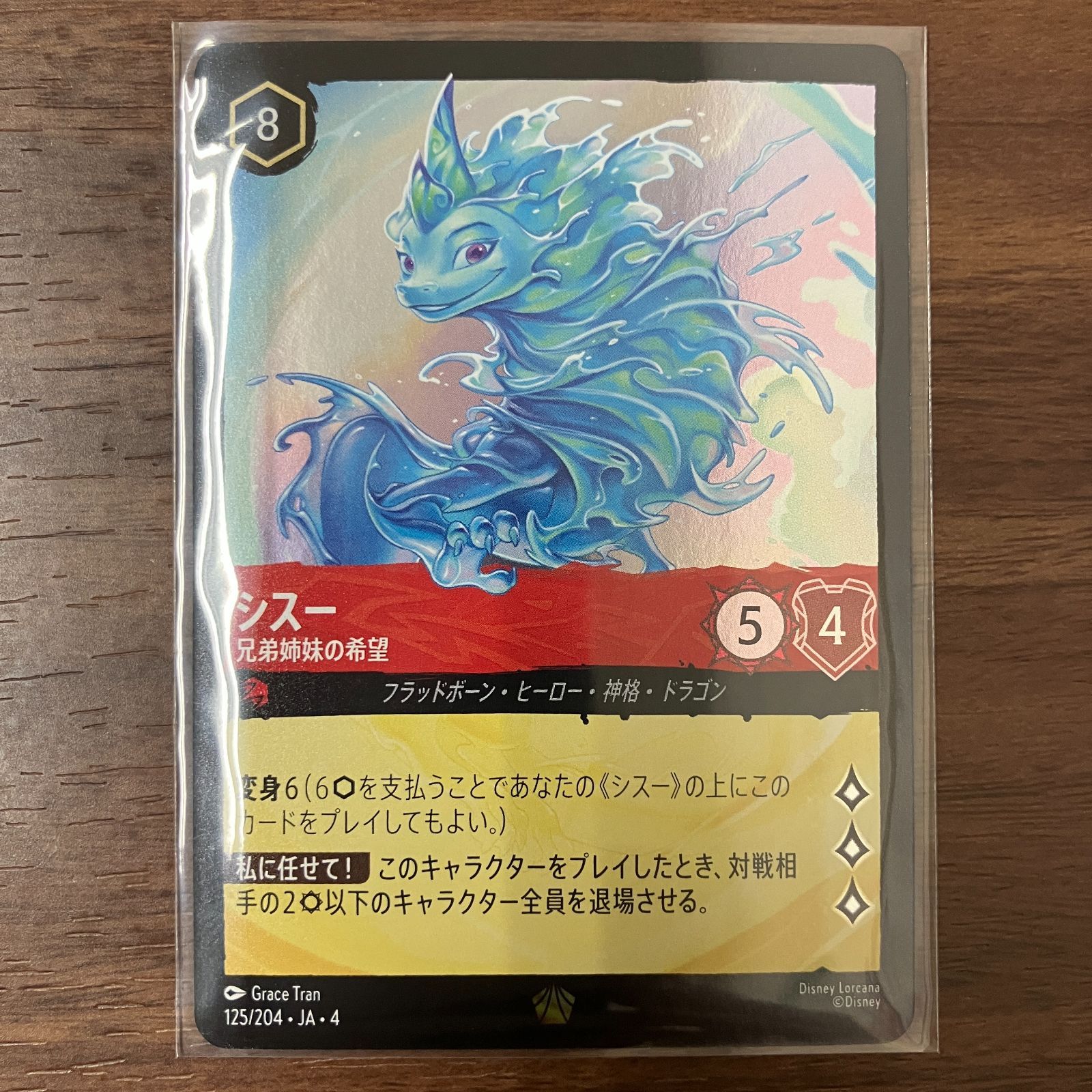 LORCANA シスー（兄弟姉妹の希望）ノーマル 4枚 LORCANA シスー（兄弟