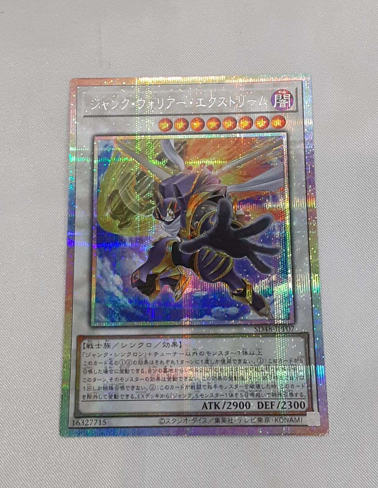 遊戯王 ジャンク・ウォリアー・エクストリーム プリズマティック