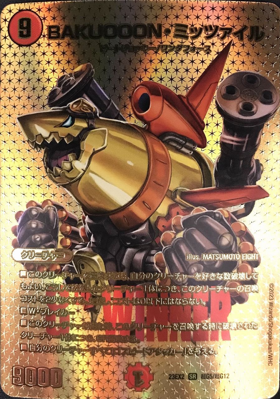 ミッツァイル デュエルマスターズ デュエルマスターズ BAKUOOON