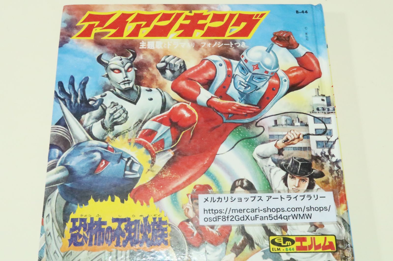 アイアンキング・恐怖の不知火族/主役には青春ドラマなどですでに人気