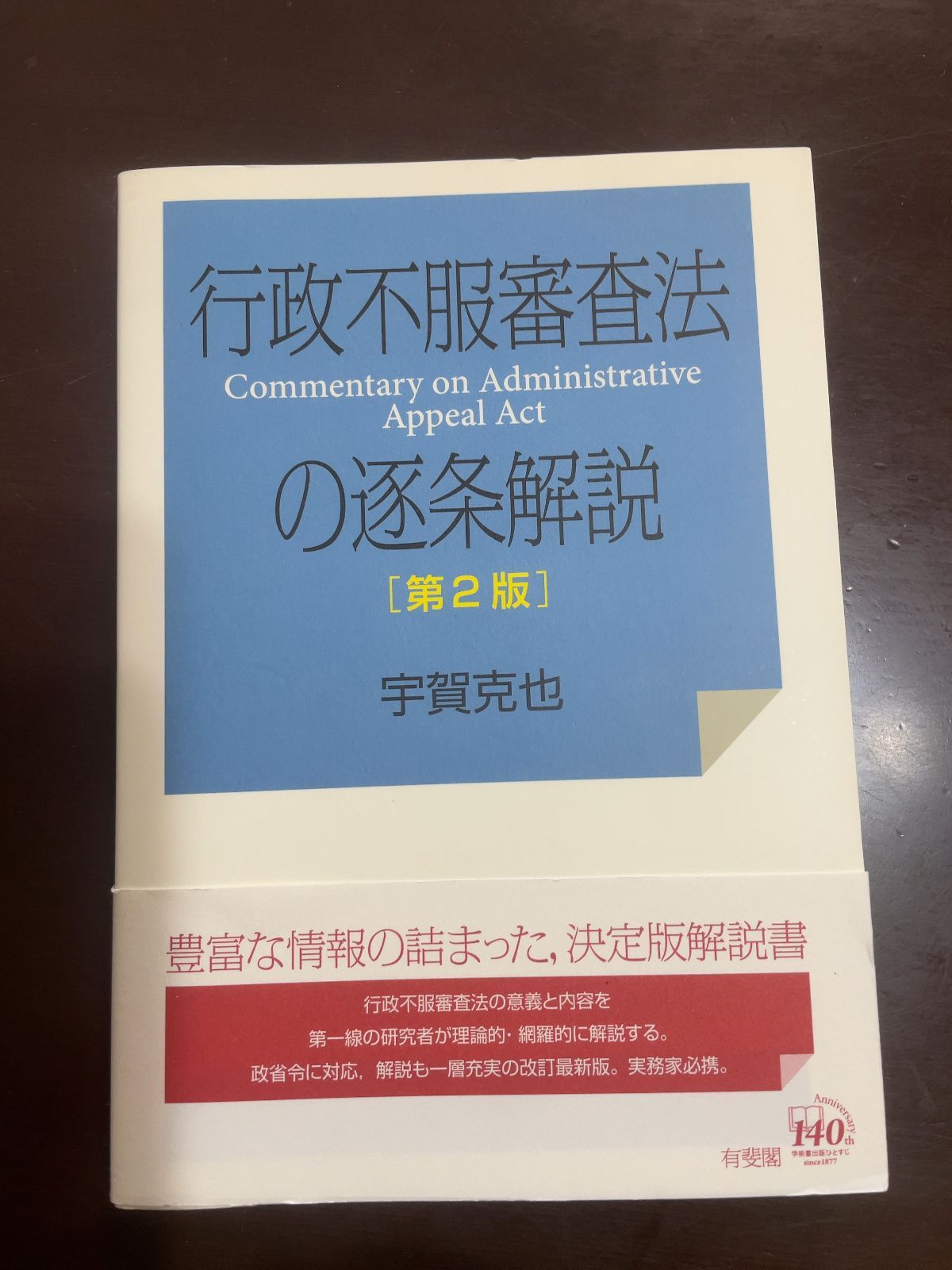 裁断済み: 南 博方『条解 行政事件訴訟法 第5版』 裁断済み: