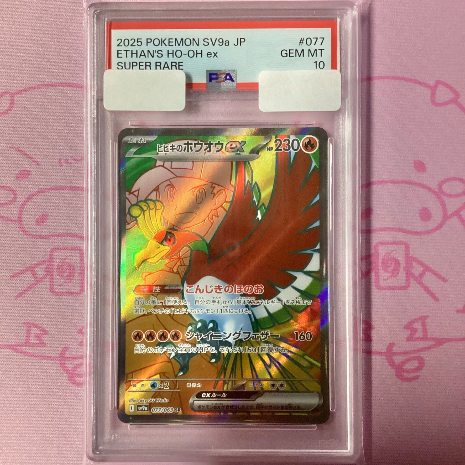 ホウオウex sr bw リュウノブレード psa10 ホウオウex sr bw リュウノ