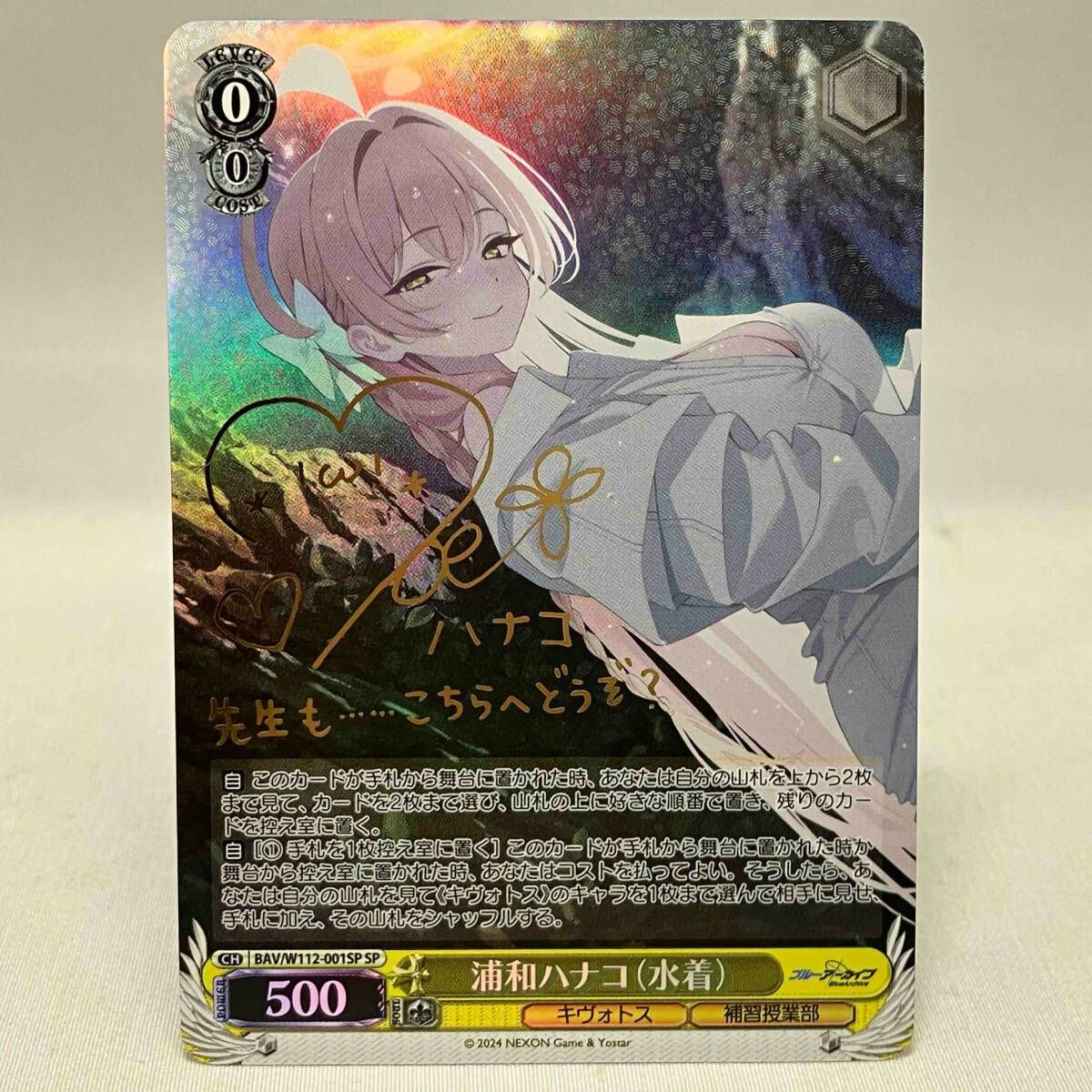 オンライン 浦和ハナコ(水着) SP ヴァイスシュヴァルツ