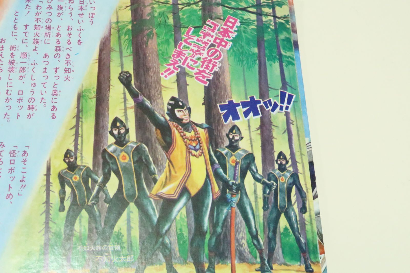 アイアンキング・恐怖の不知火族/主役には青春ドラマなどですでに人気