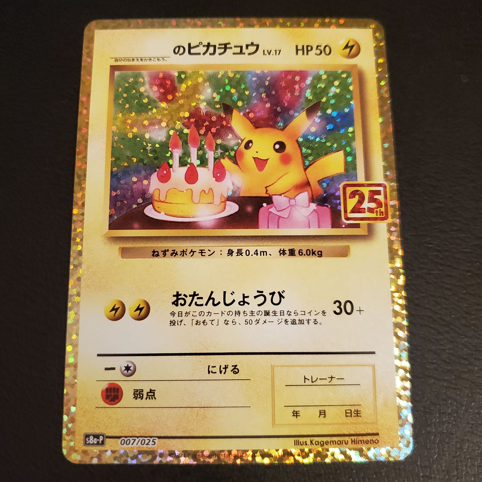 PSA10 お誕生日のピカチュウ プロモカードパック 25th PSA10 お誕生日