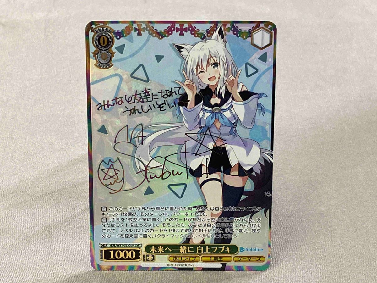 ホロライブプロダクション』「未来へ一緒に 白上フブキ」 ssp ヴァイス