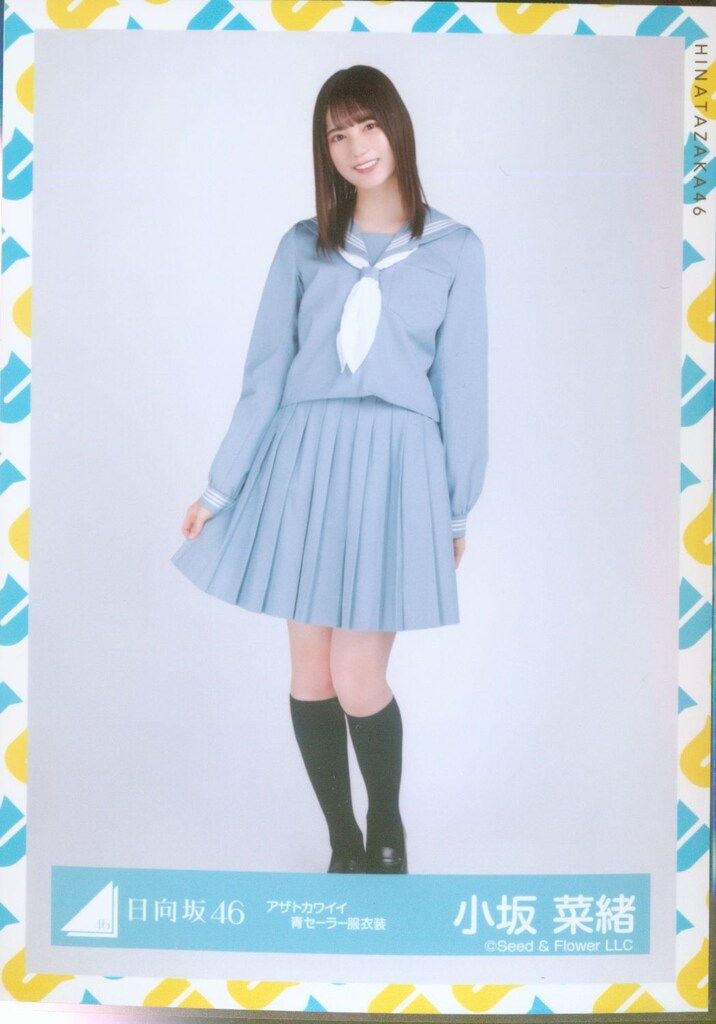 日向坂46 ポスター 直筆サイン アザトカワイイ 制服 衣装 ひなたざか
