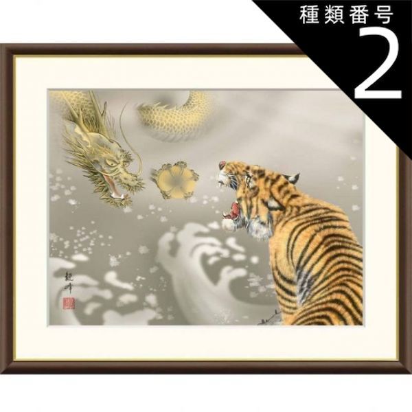 種類2：f6 額絵 山村観峰 龍虎 f8・f6・f4サイズ 現代日本画シリーズ