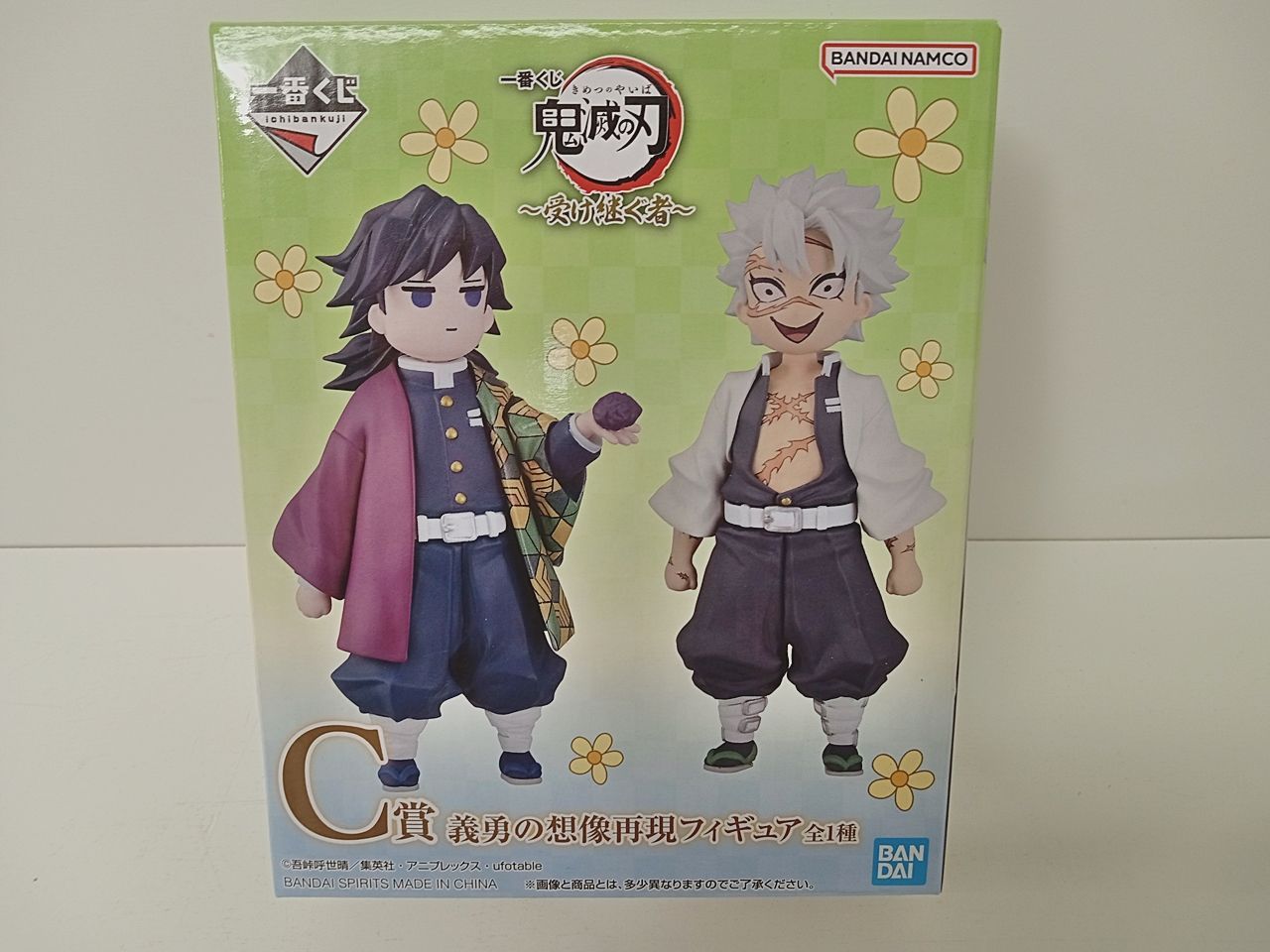 鬼滅の刃 一番くじ C賞 義勇の想像再現フィギュア◇冨岡義勇 不死川実
