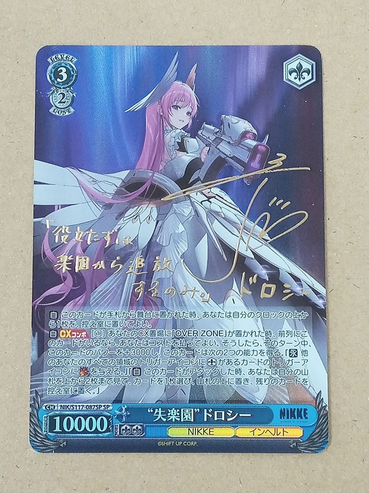 WS ヴァイスシュヴァルツ 失楽園 ドロシー SP サイン NIKKE ヴァイス