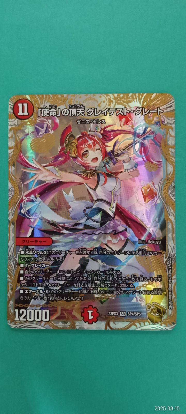 デュエルマスターズ 赤緑ゼニスデッキ グレイテストグレード金