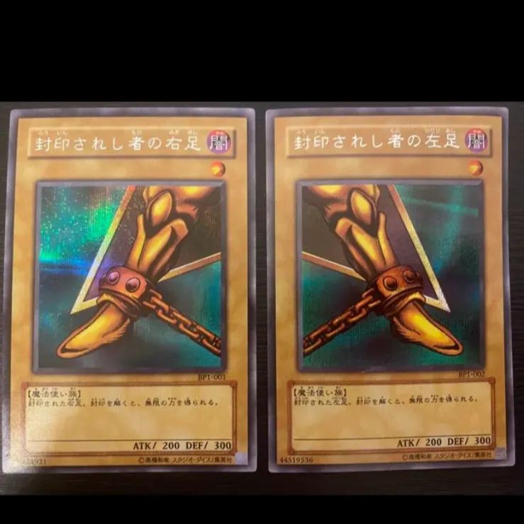 ️2004年BP1封印されしエクゾディア封印されし者の右腕 左腕 右足 左足