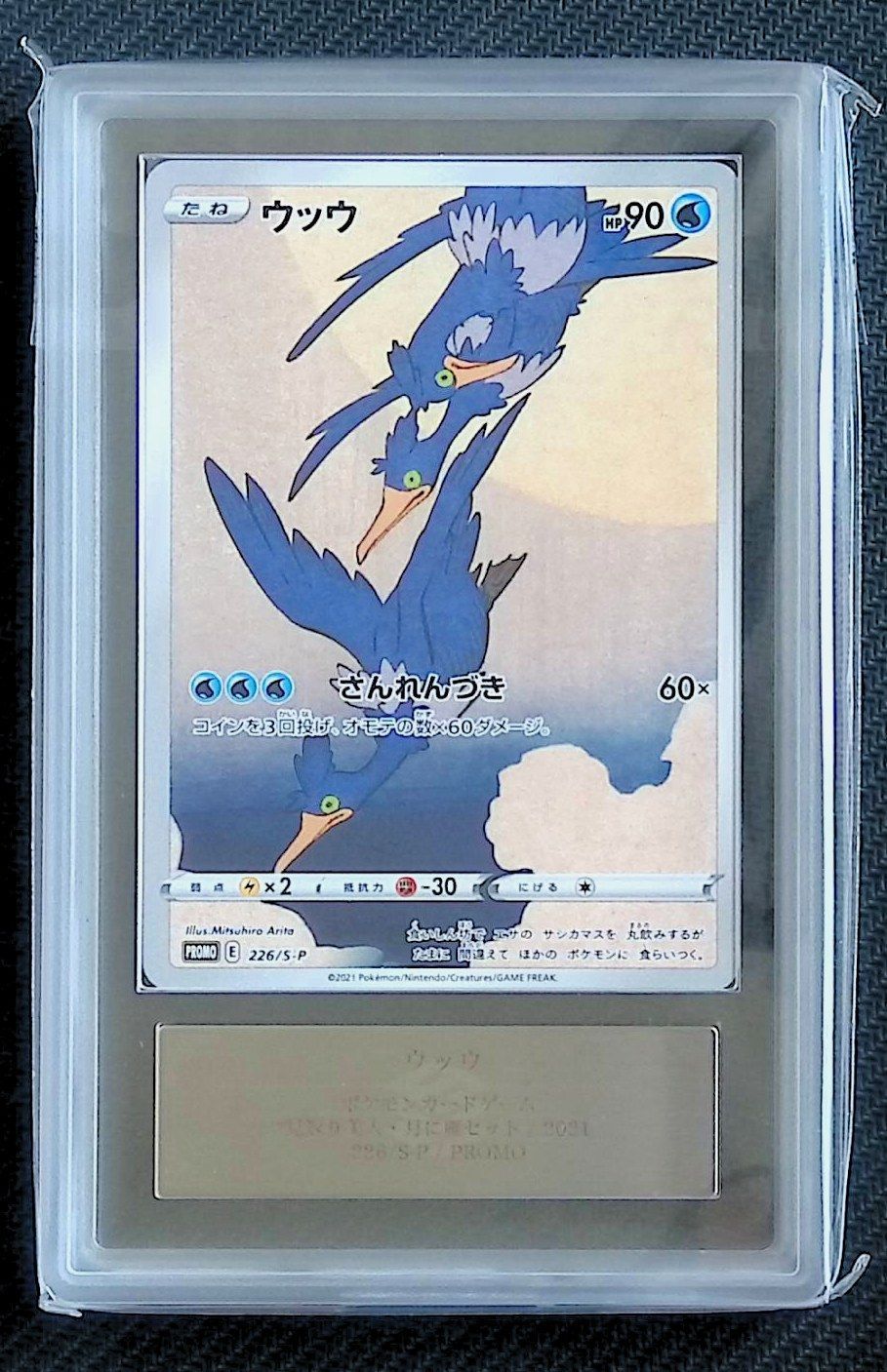 じ*ん様 ✨PSA10✨ウッウ ウッウ PSA10｜Yahoo!フリマ（旧PayPayフリマ）