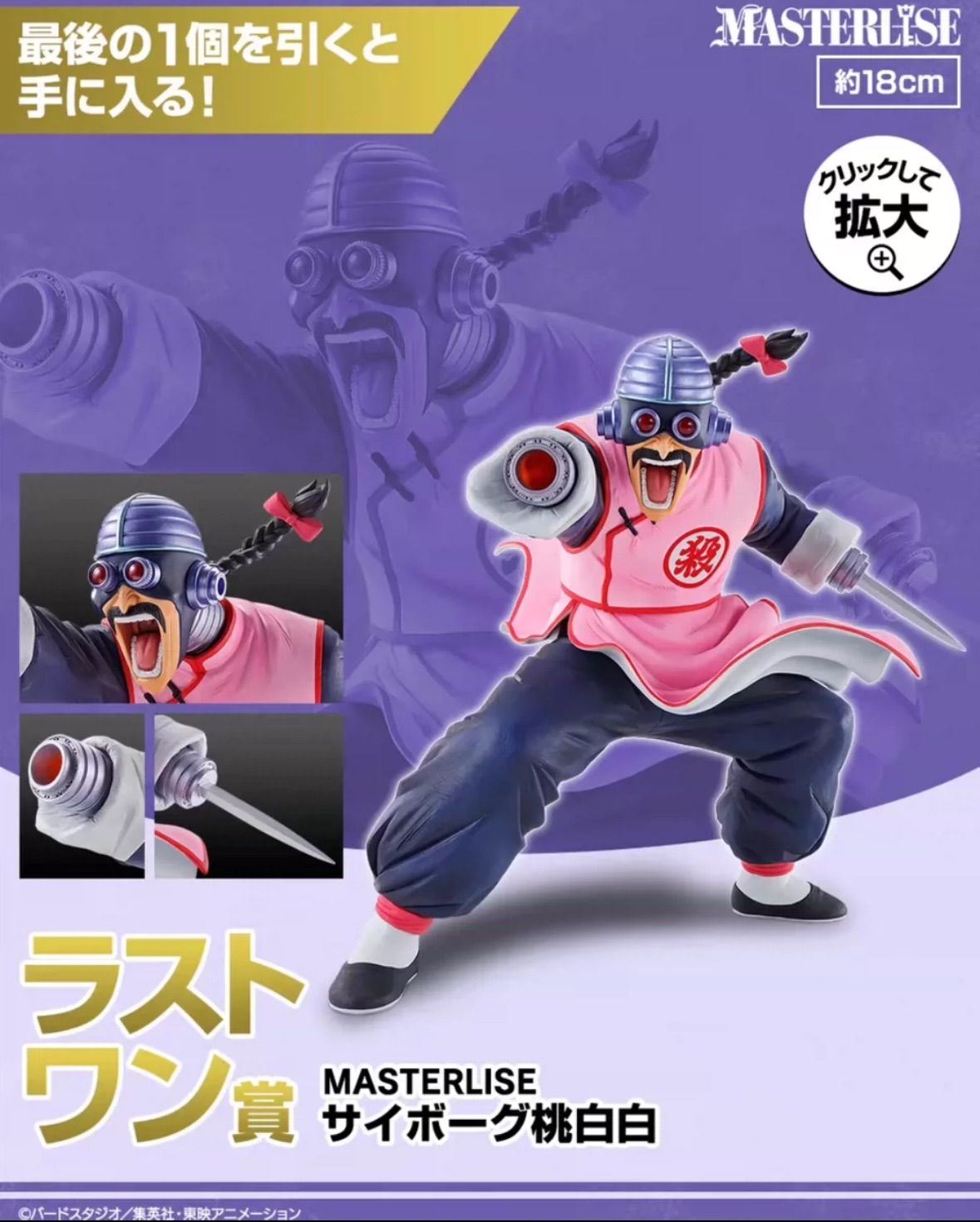 一番くじ ドラゴンボール EX 摩訶不思議大冒険 サイボーグ桃白白