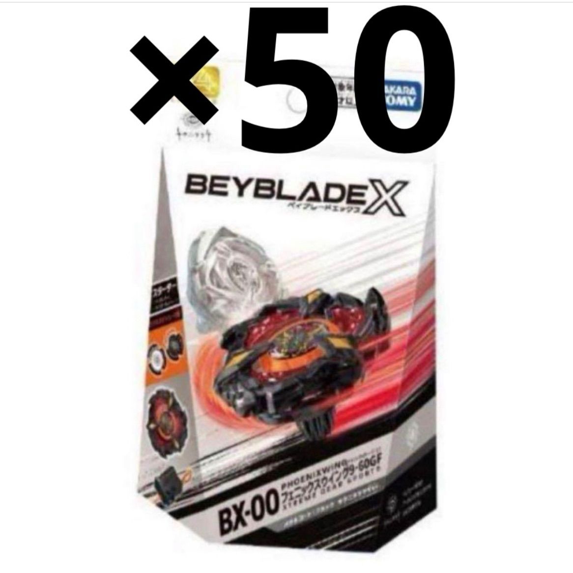 ベイブレードX フェニックスウイング9-60GF キタニタツヤVer. 10個