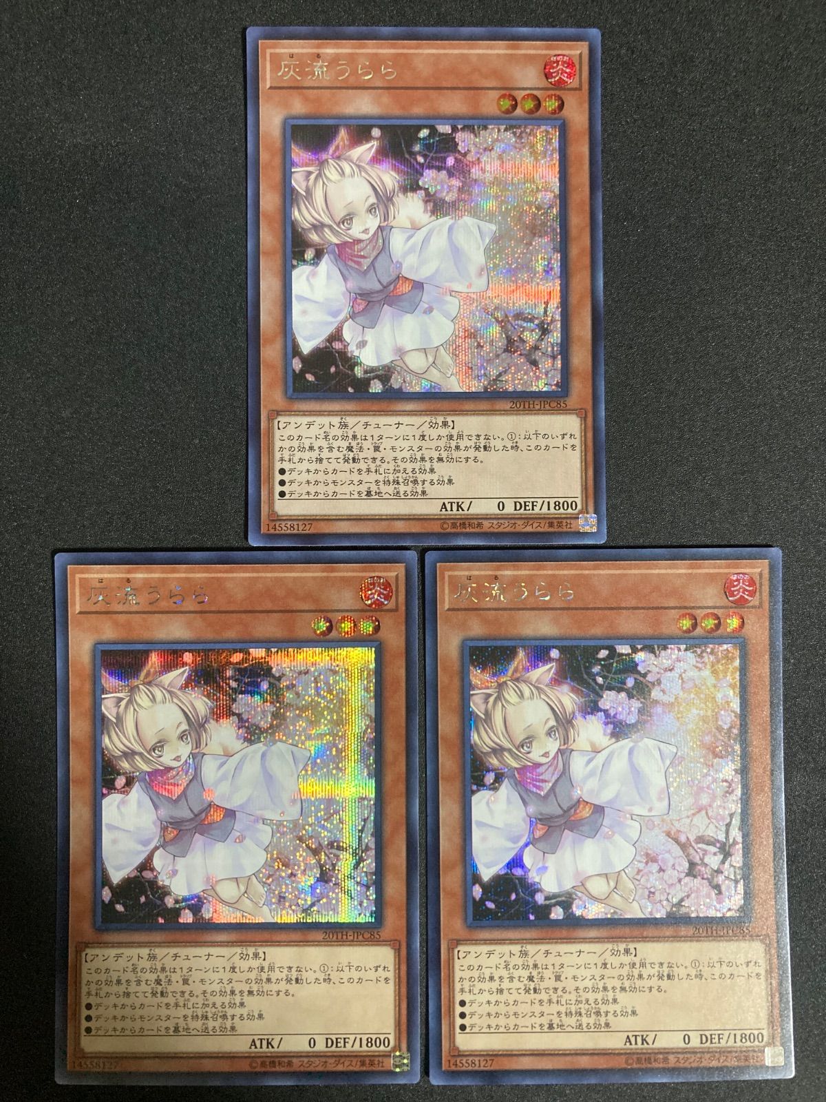 遊戯王 灰流うらら 20thシークレット 3枚 特価】遊戯王 灰流うらら