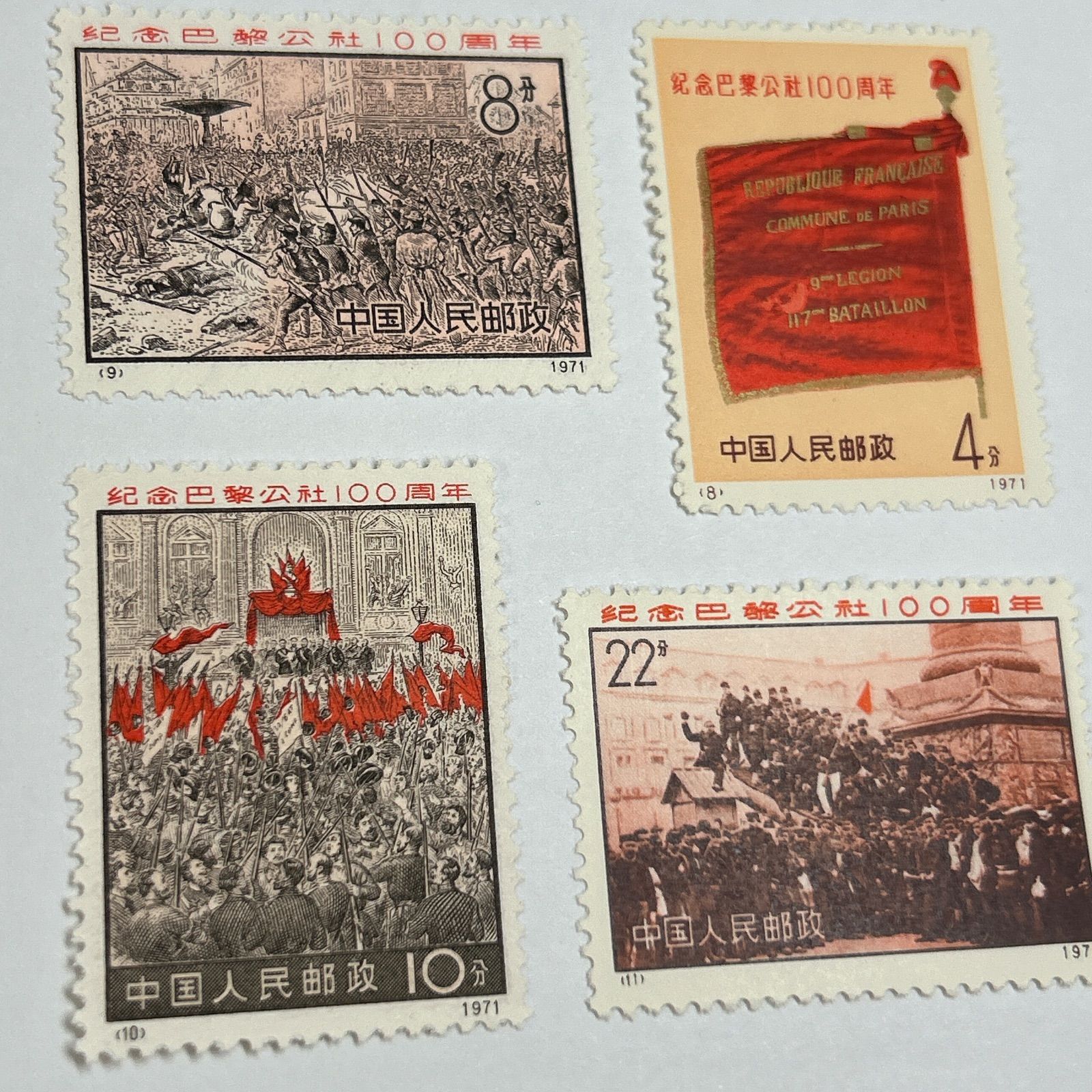 ◇希少◇中国切手 1971年 革3 パリ・コミューン100周年 4種完