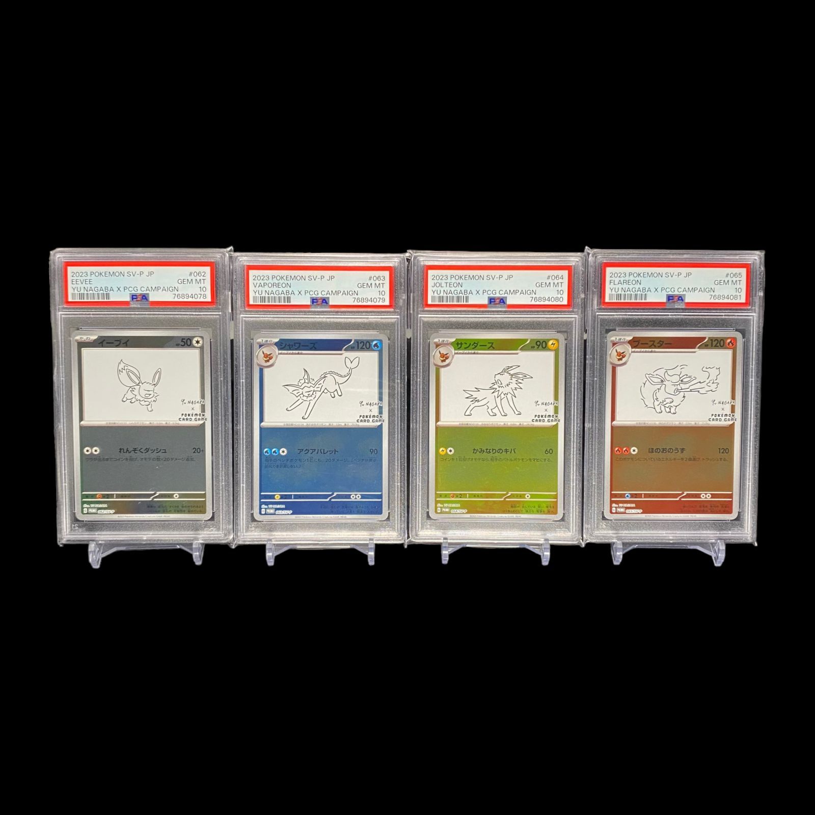 ポケカ】nagaba ブイズセット長場雄 PSA10 連番