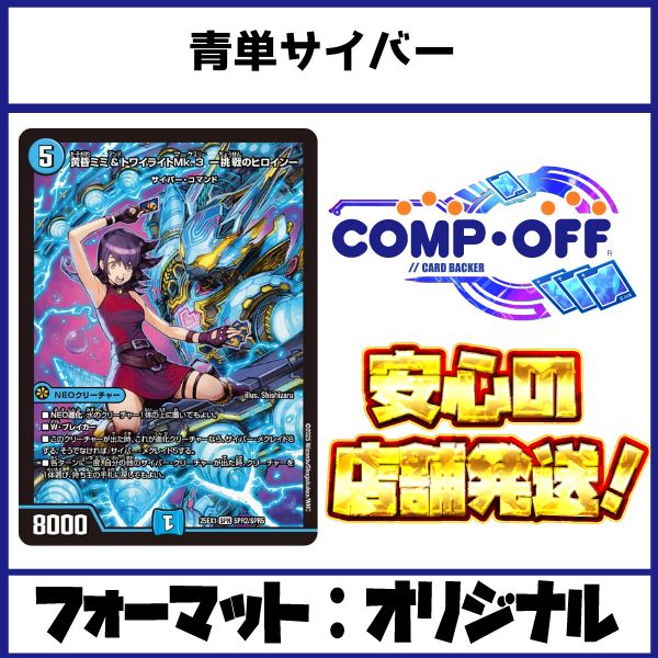 デュエマ 赤t青単サイバー スリーブ付き アグロサイバー デスモナーク