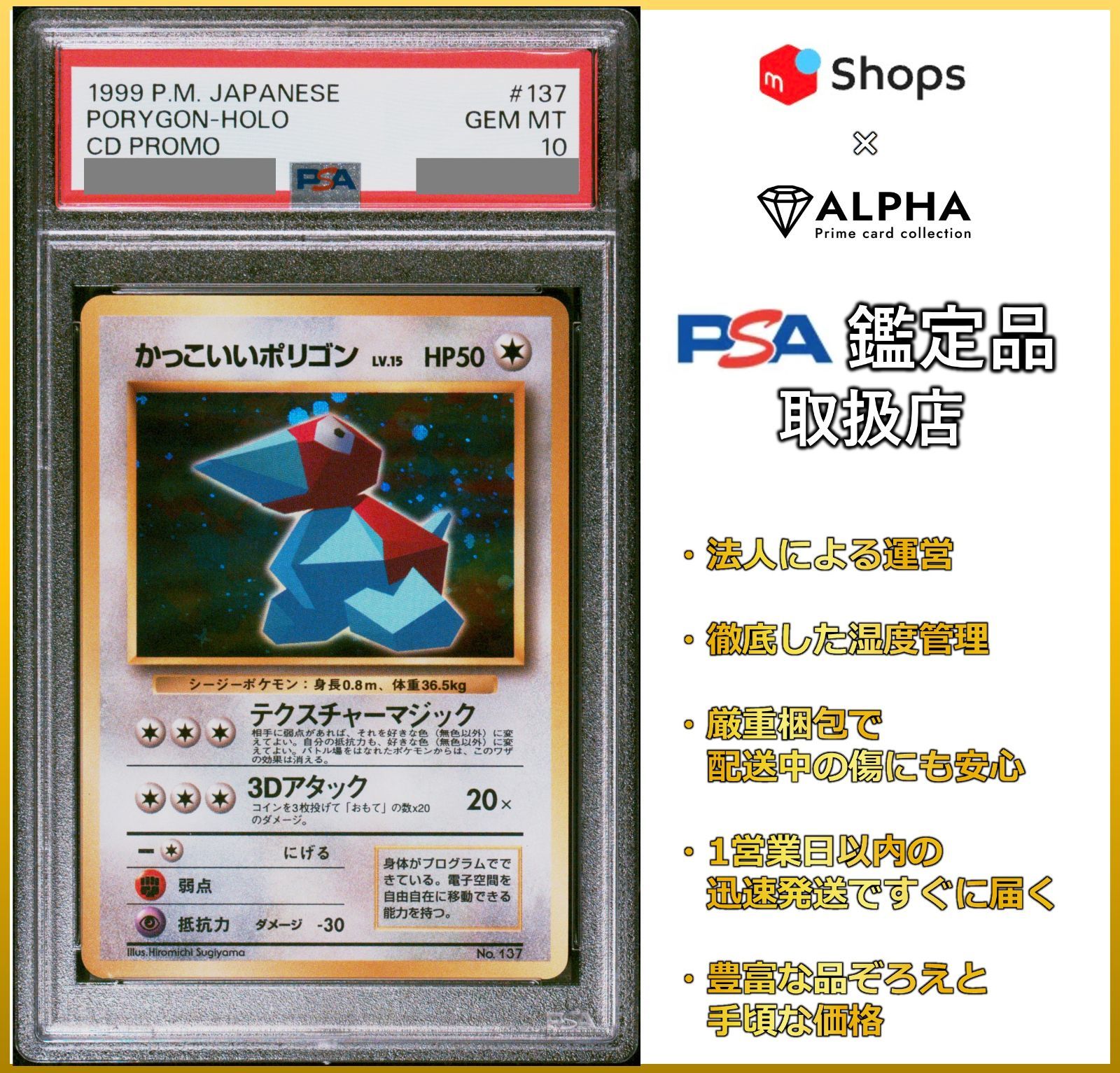 渦巻き PSA10 かっいいポリゴン 旧裏 1999 137 3 porygon 渦巻き PSA10