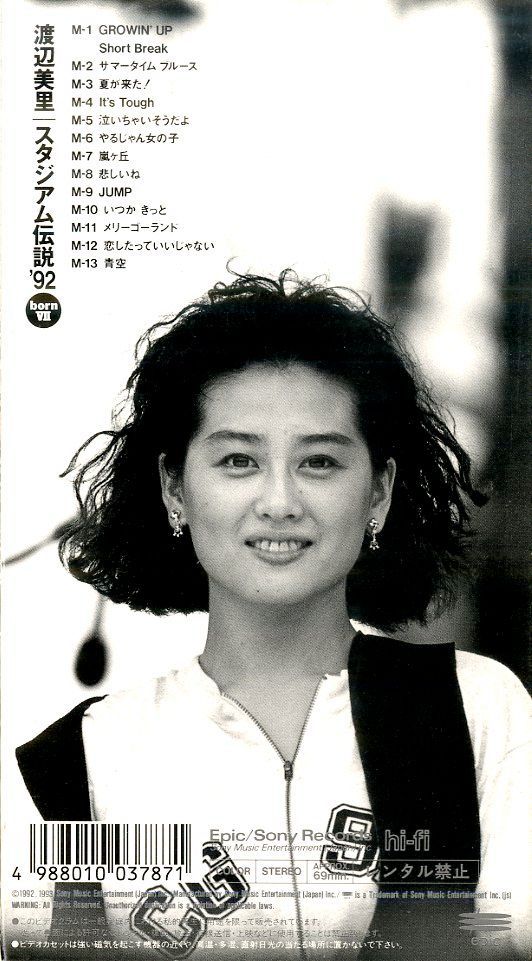 渡辺美里/スタジアム伝説 FOREVER 1986～2005 BORN FIN… スタジアム